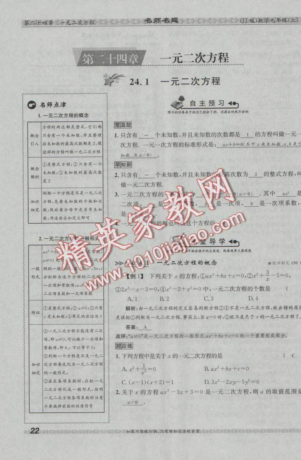 2016年優(yōu)學(xué)名師名題九年級(jí)數(shù)學(xué)上冊(cè)冀教版 第二十四章 一元二次方程第129頁(yè)