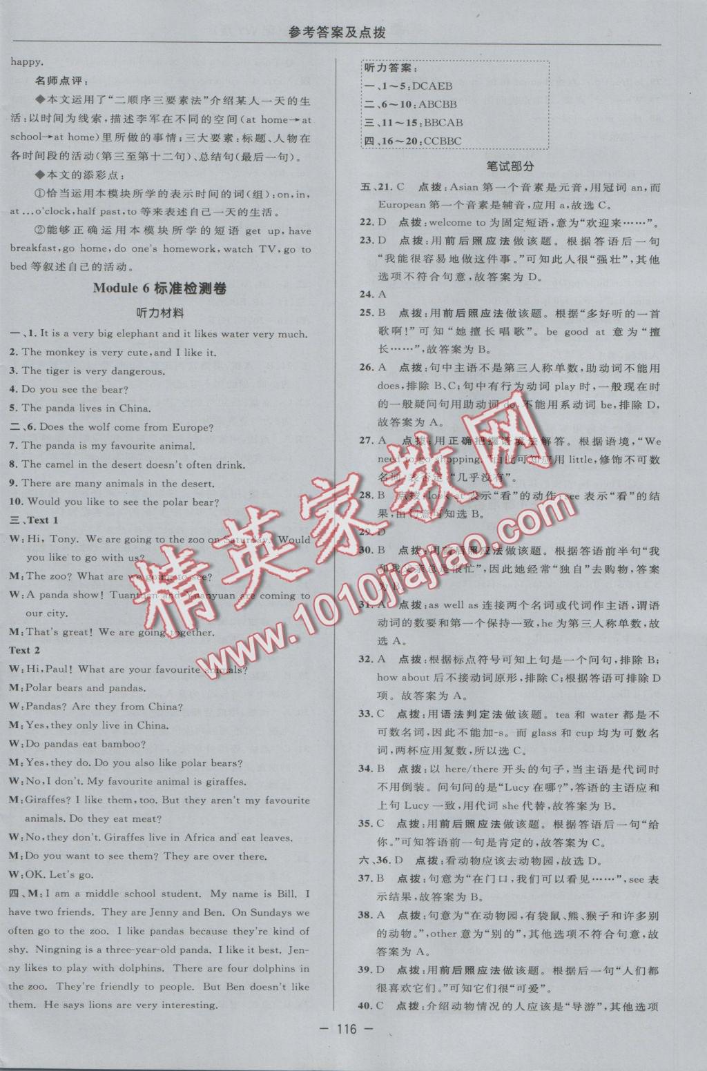 2016年綜合應(yīng)用創(chuàng)新題典中點(diǎn)七年級(jí)英語(yǔ)上冊(cè)外研版 參考答案第8頁(yè)