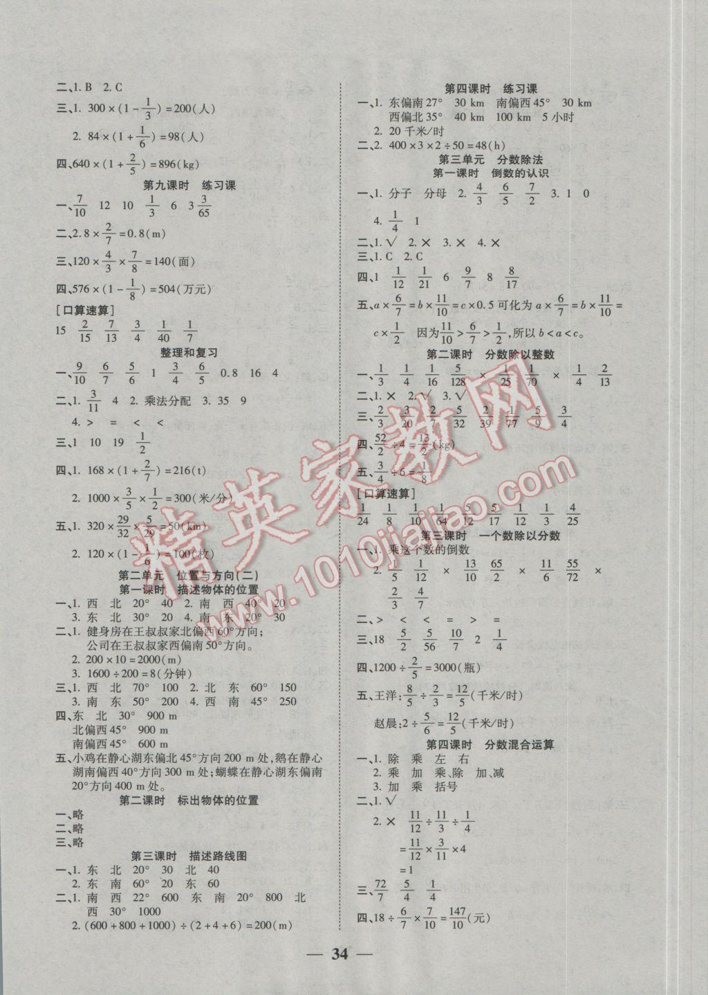 2016年智能训练练测考六年级数学上册人教版 参考答案第2页