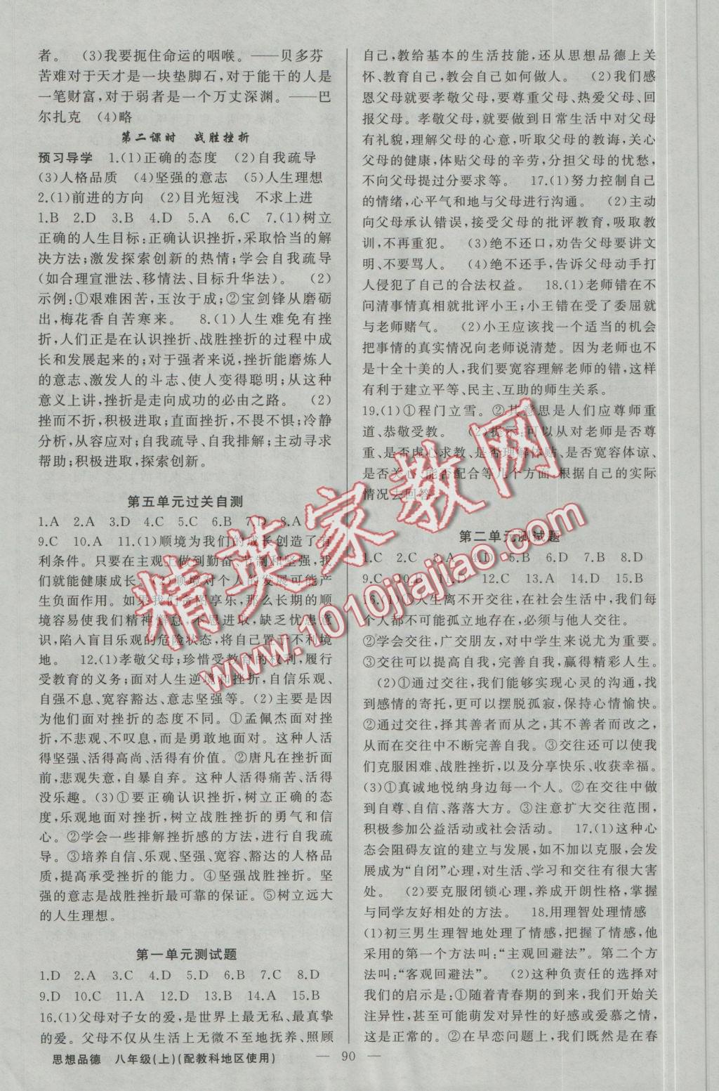 2016年原創(chuàng)新課堂八年級(jí)思想品德上冊(cè)教科版 參考答案第6頁(yè)