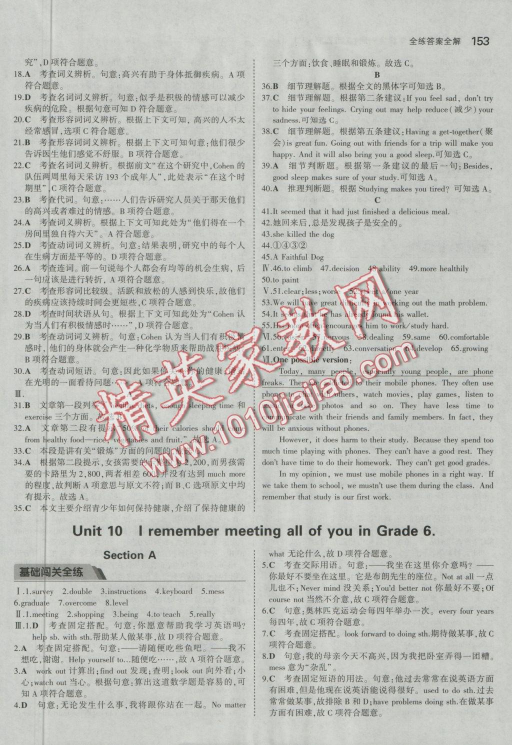 2016年5年中考3年模擬初中英語九年級全一冊魯教版 參考答案第30頁