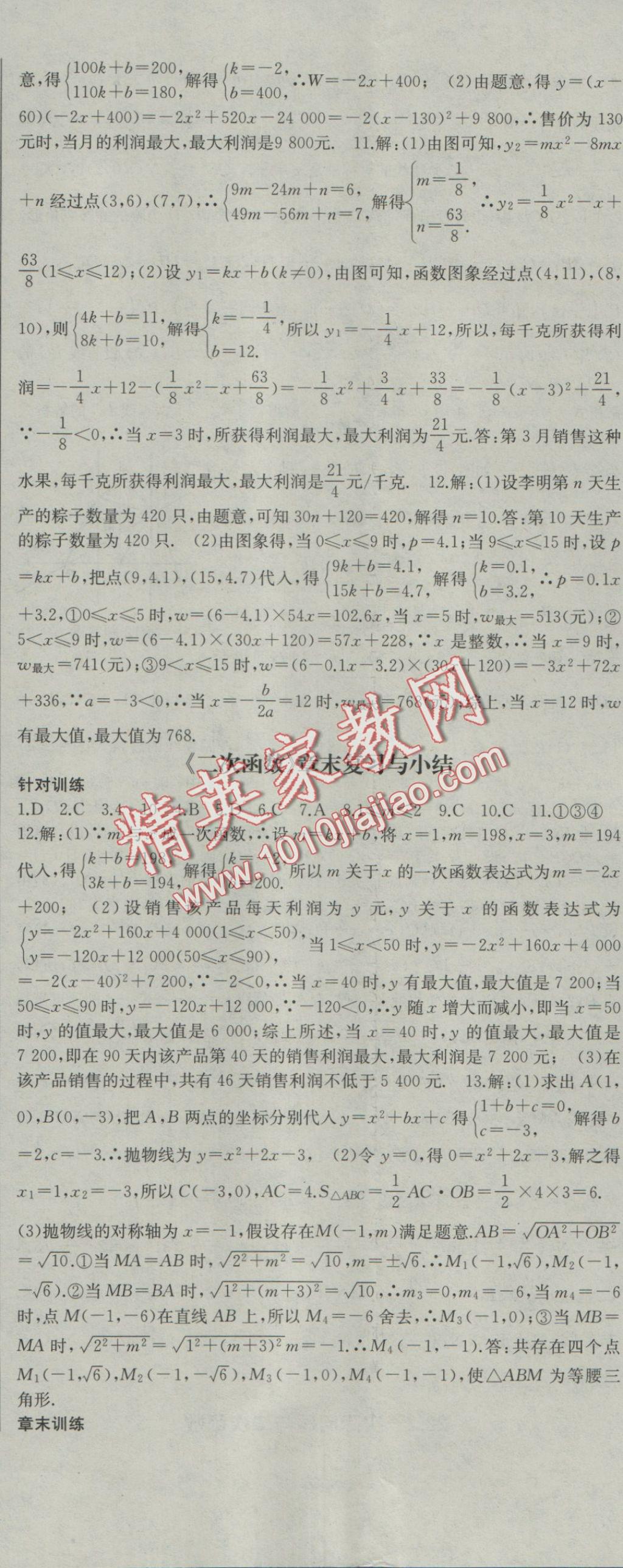 2016年名師課時計(jì)劃九年級數(shù)學(xué)上冊人教版 參考答案第17頁