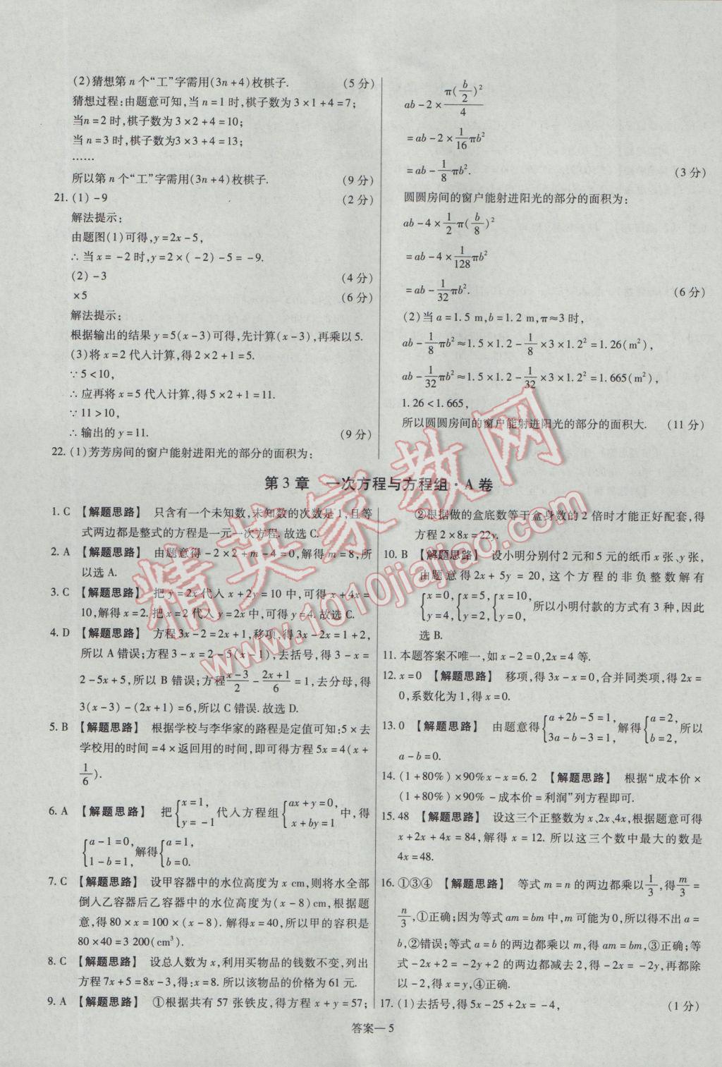 2016年金考卷活頁題選七年級(jí)數(shù)學(xué)上冊(cè)滬科版 參考答案第5頁