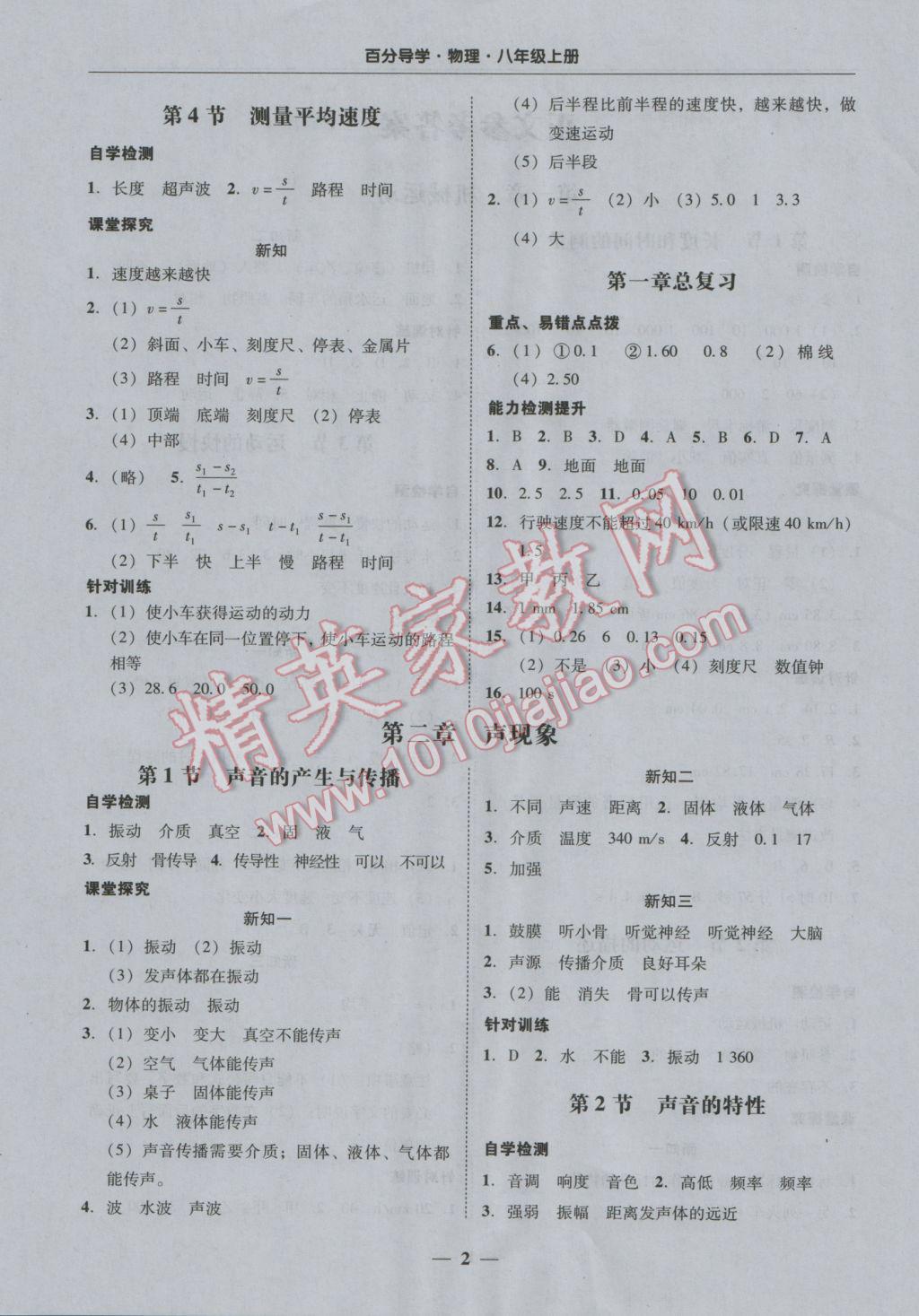 2016年易百分百分导学八年级物理上册 参考答案第2页