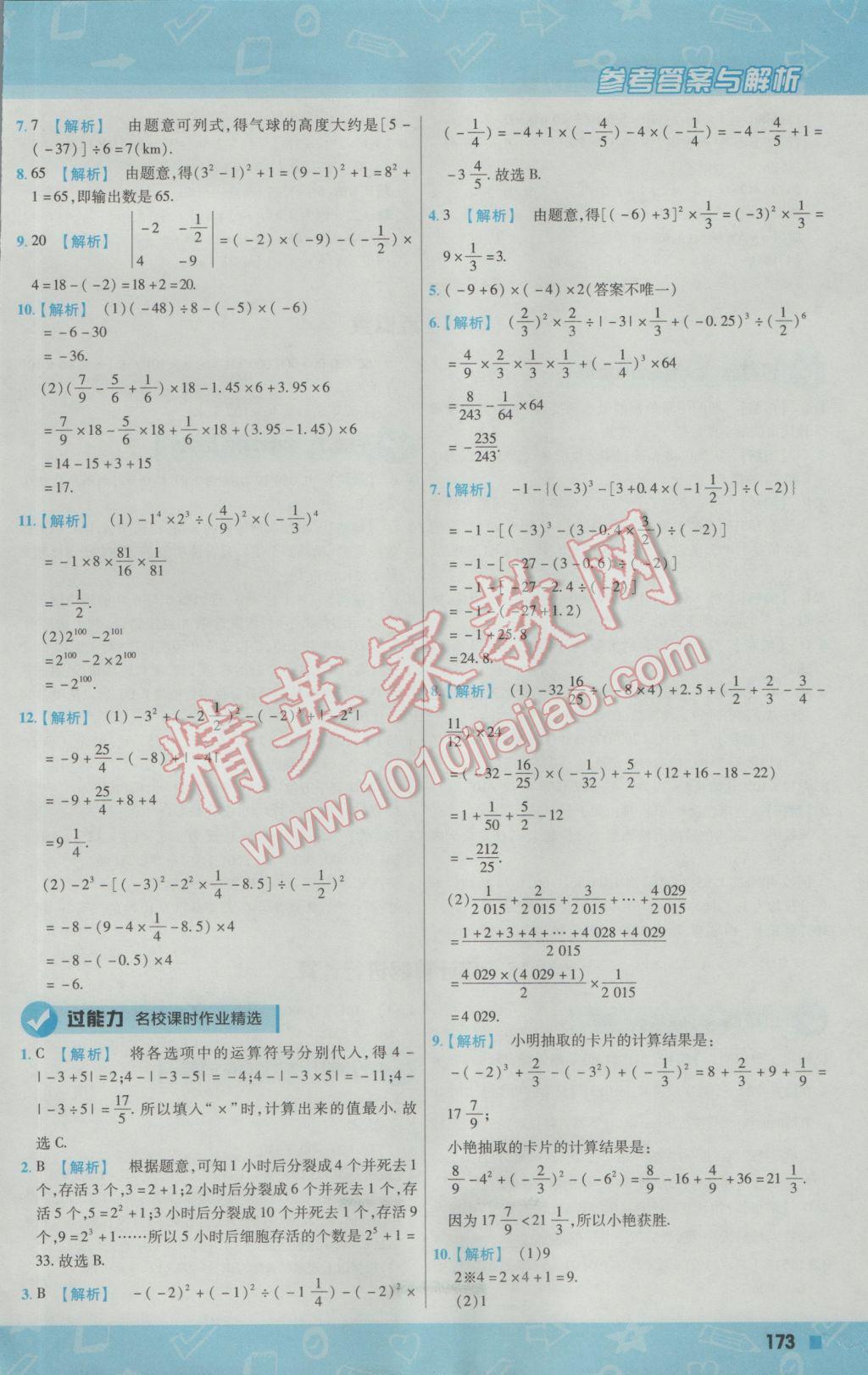 2016年一遍过初中数学七年级上册华师大版 参考答案第17页