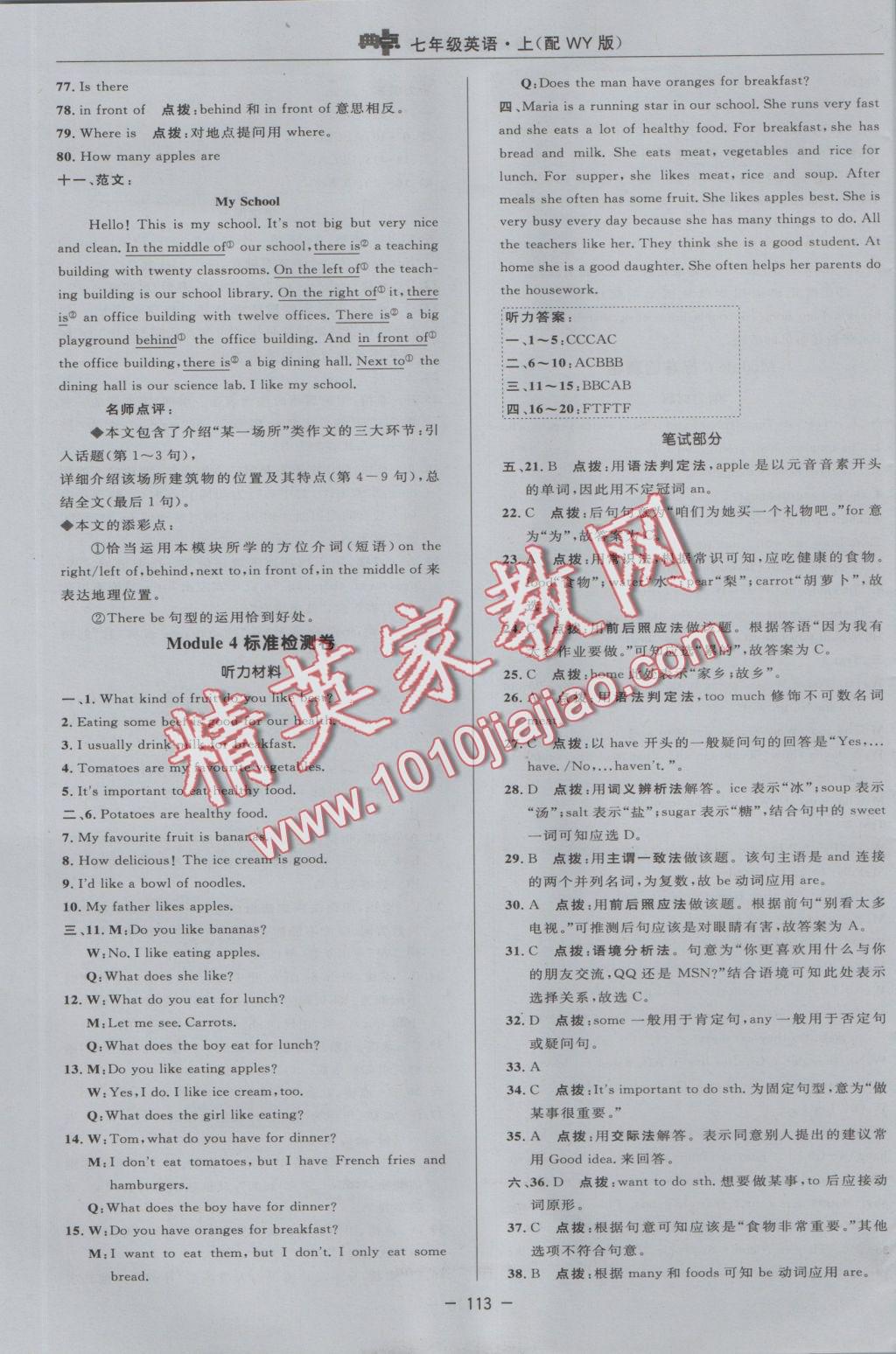 2016年綜合應(yīng)用創(chuàng)新題典中點(diǎn)七年級英語上冊外研版 參考答案第5頁