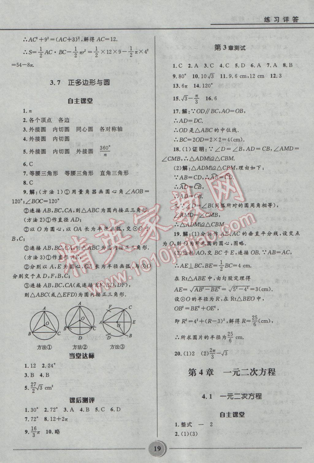 2016年奪冠百分百初中精講精練九年級數(shù)學上冊青島版 參考答案第19頁