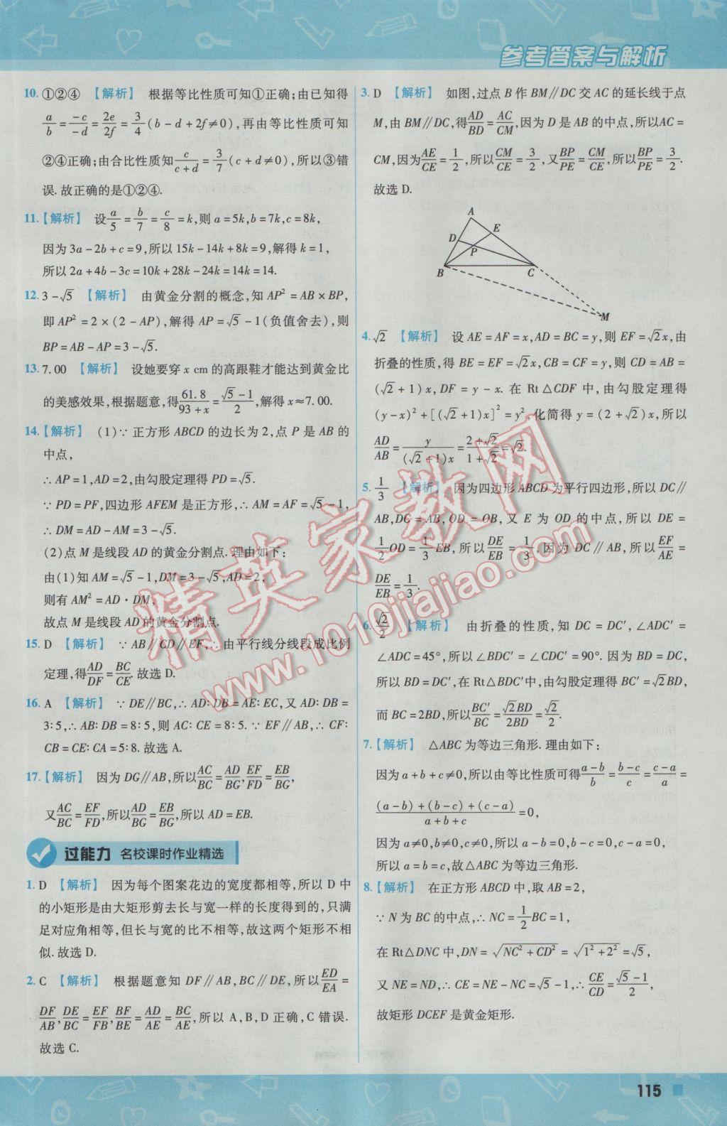 2016年一遍過(guò)初中數(shù)學(xué)九年級(jí)上冊(cè)滬科版 參考答案第25頁(yè)