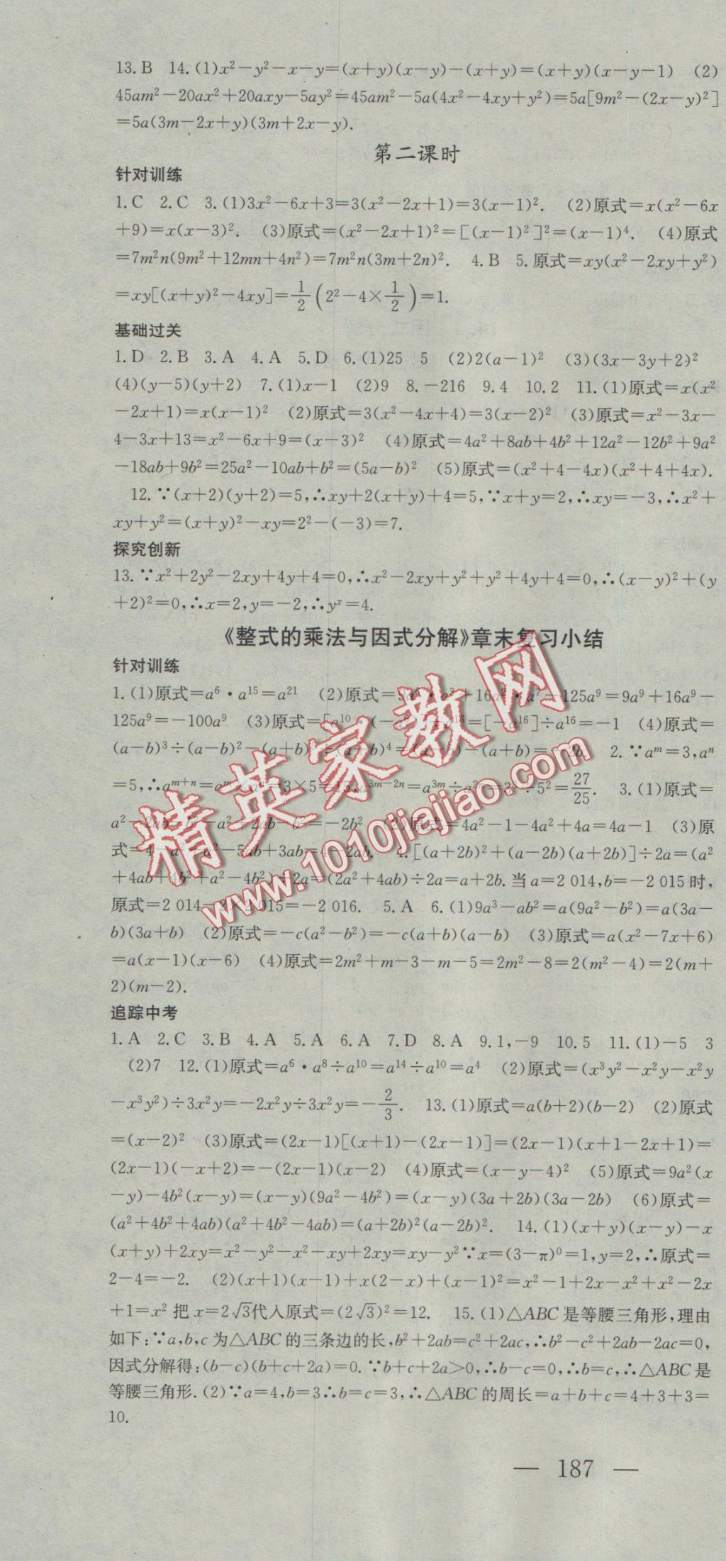 2016年名校零距离八年级数学上册人教版 参考答案第28页