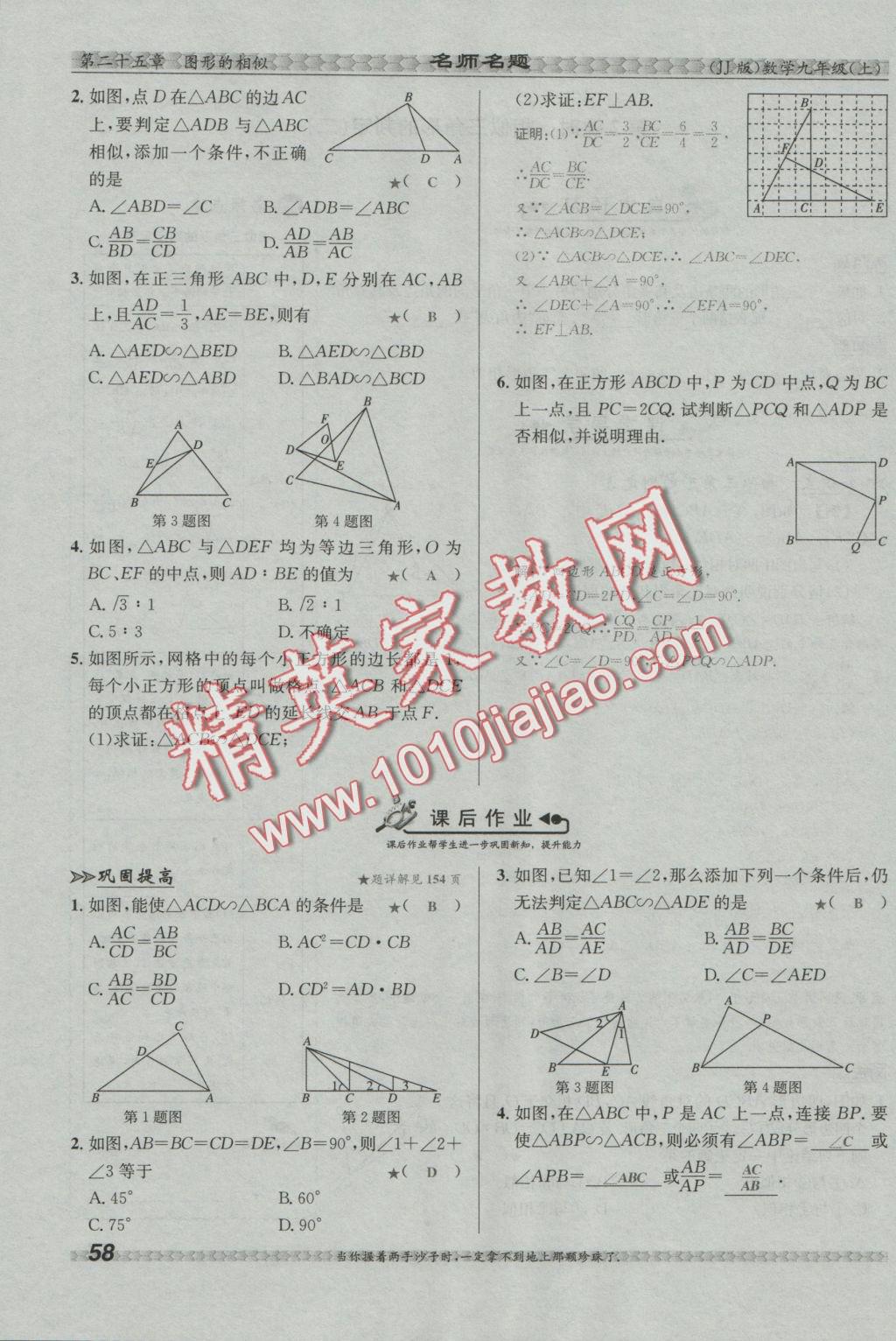 2016年優(yōu)學(xué)名師名題九年級(jí)數(shù)學(xué)上冊冀教版 第二十五章 圖形的相似第75頁