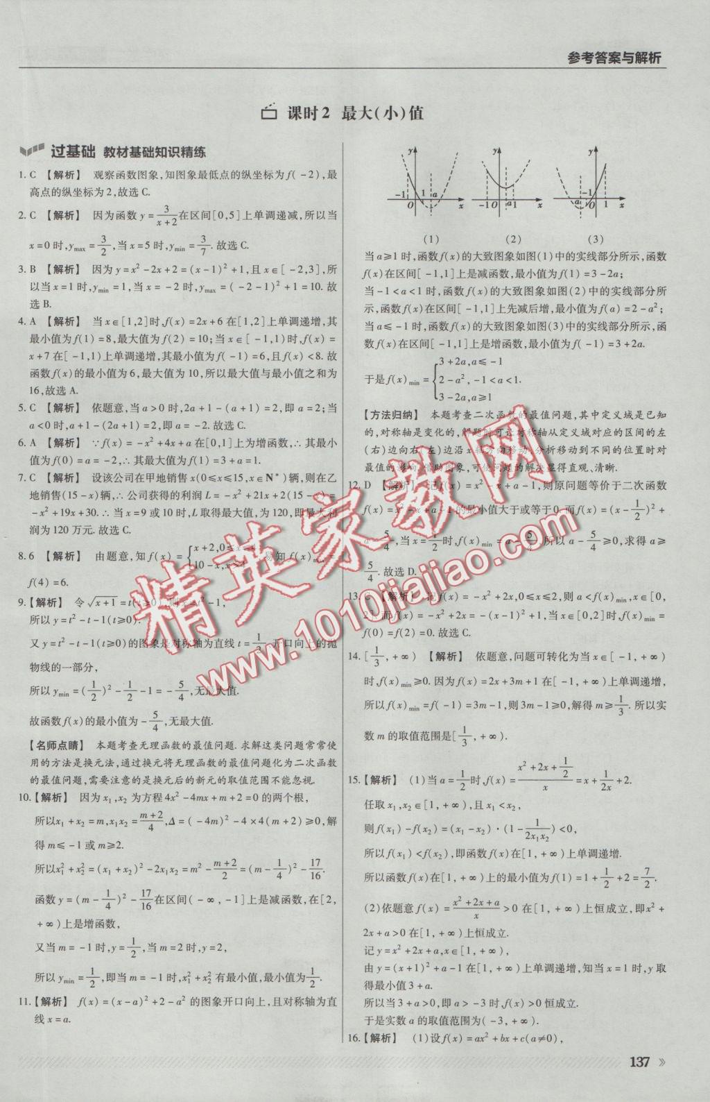 一遍過高中數(shù)學(xué)必修1人教A版 參考答案第15頁