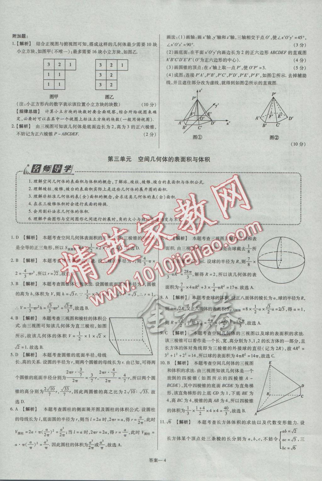 2016年金考卷活頁題選高中數(shù)學(xué)必修2人教A版 參考答案第4頁