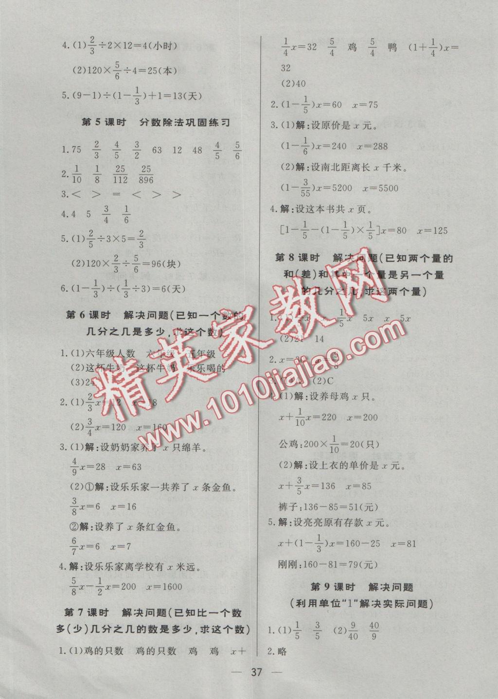 2016年简易通小学同步导学练六年级数学上册人教版 参考答案第5页