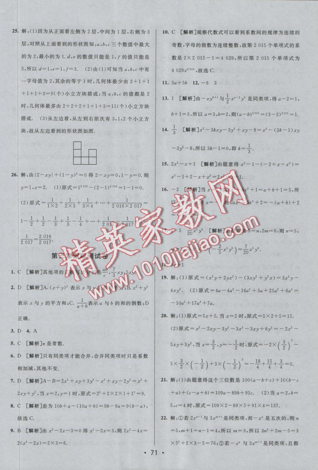 2016年期末考向標海淀新編跟蹤突破測試卷七年級數(shù)學上冊北師大版 參考答案第3頁