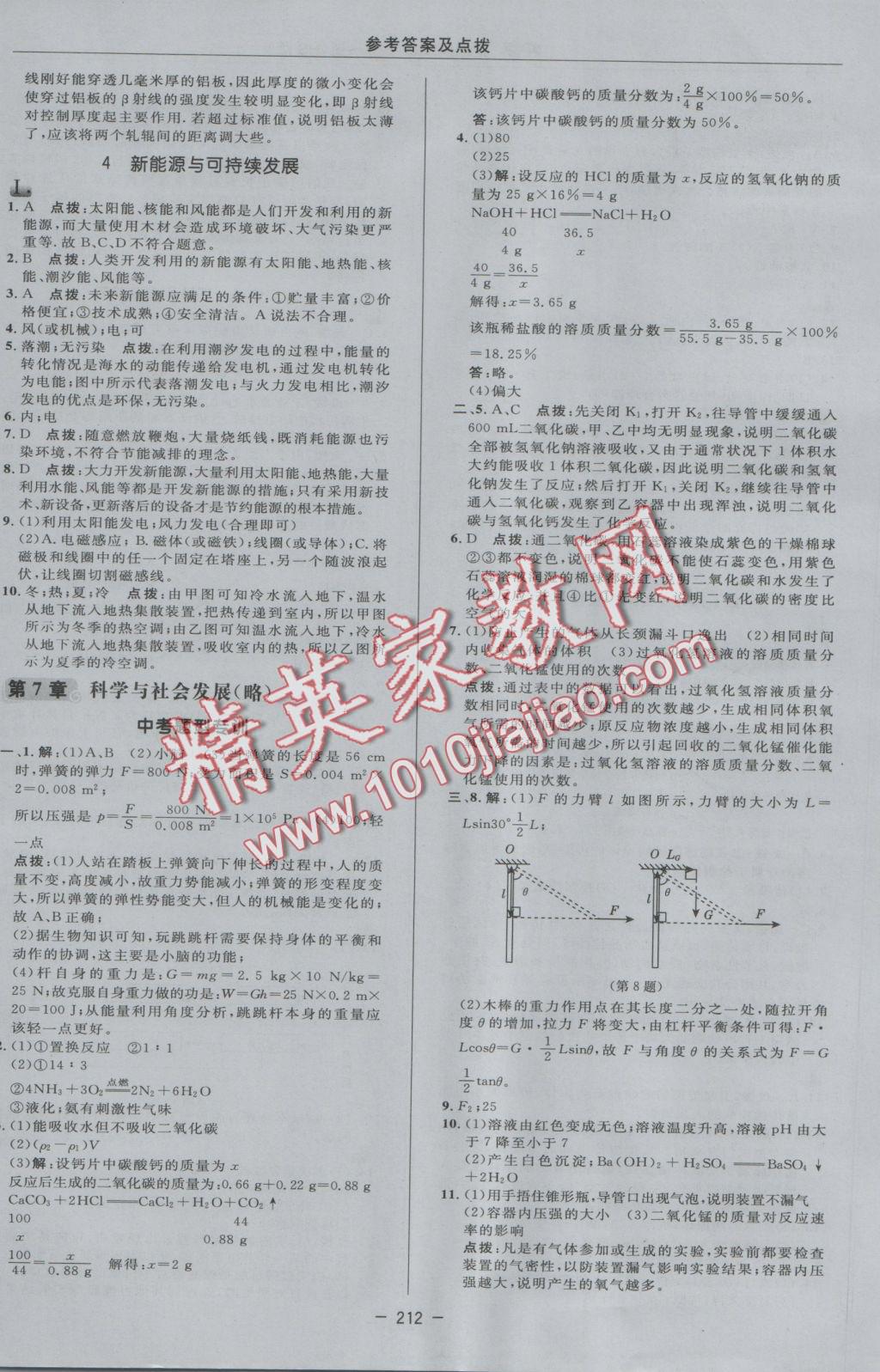 2016年綜合應(yīng)用創(chuàng)新題典中點(diǎn)九年級(jí)科學(xué)全一冊(cè)華師大版 參考答案第36頁(yè)