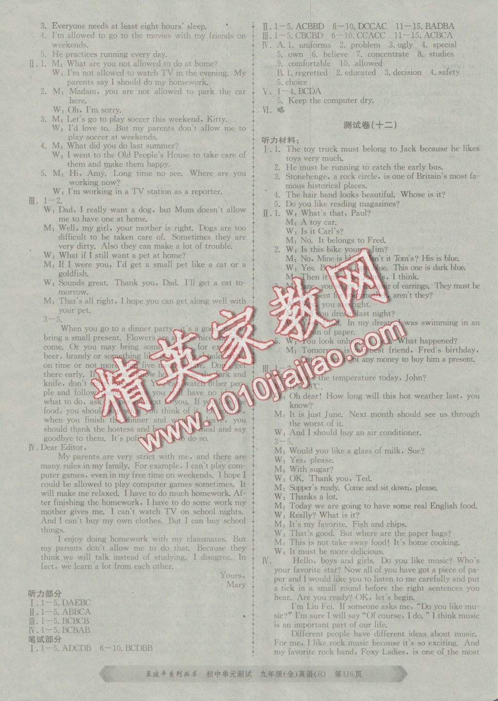 2016年孟建平初中單元測(cè)試九年級(jí)英語全一冊(cè)人教版 參考答案第8頁