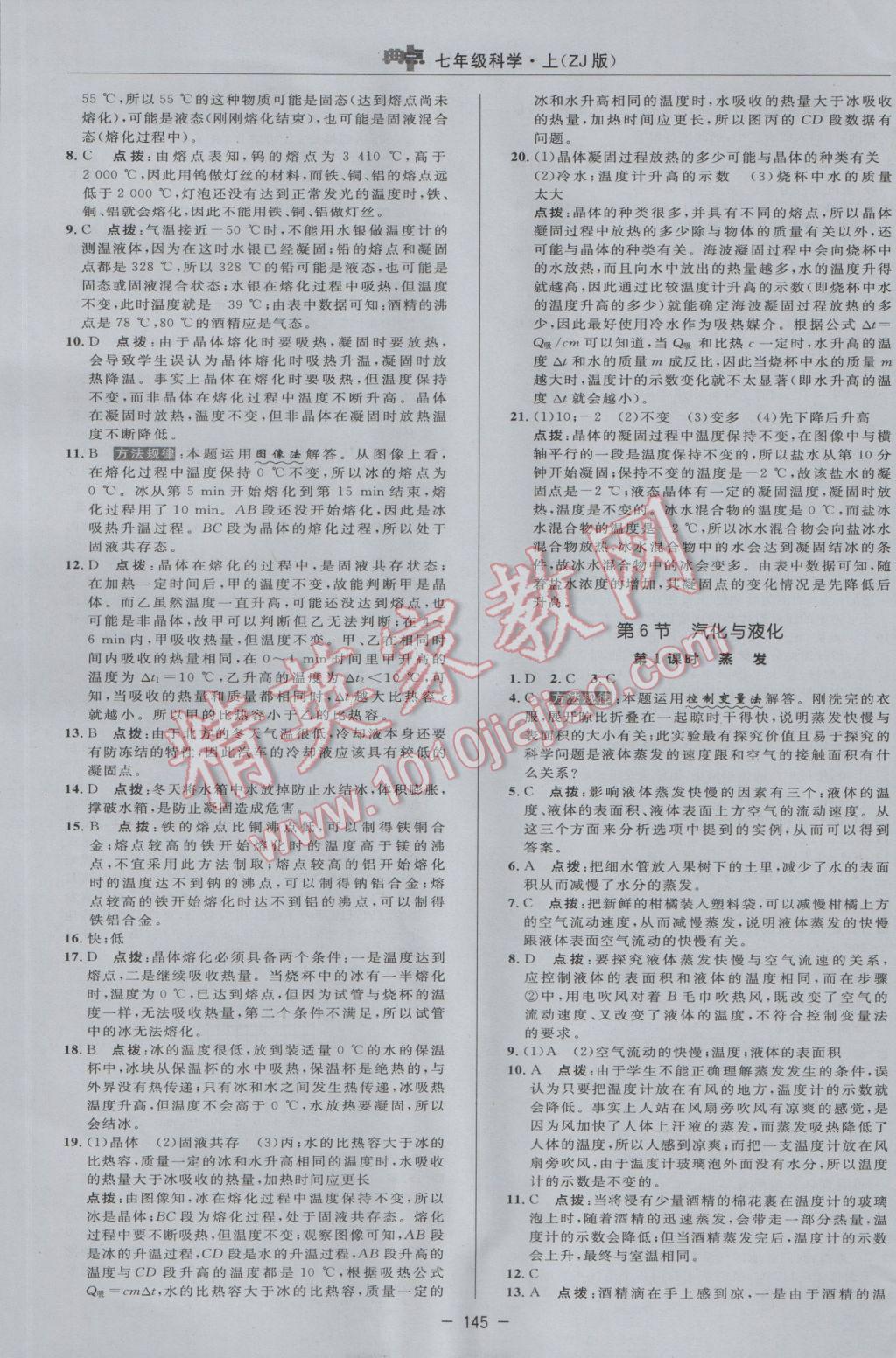 2016年綜合應(yīng)用創(chuàng)新題典中點(diǎn)七年級科學(xué)上冊浙教版 參考答案第21頁