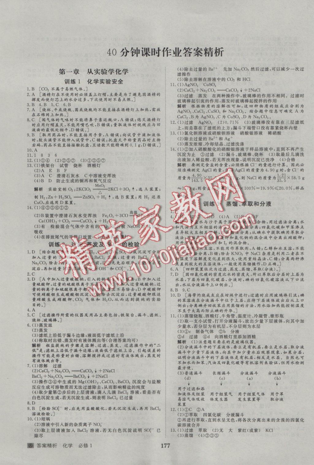 2016年步步高学案导学与随堂笔记化学必修1人教版 参考答案第13页