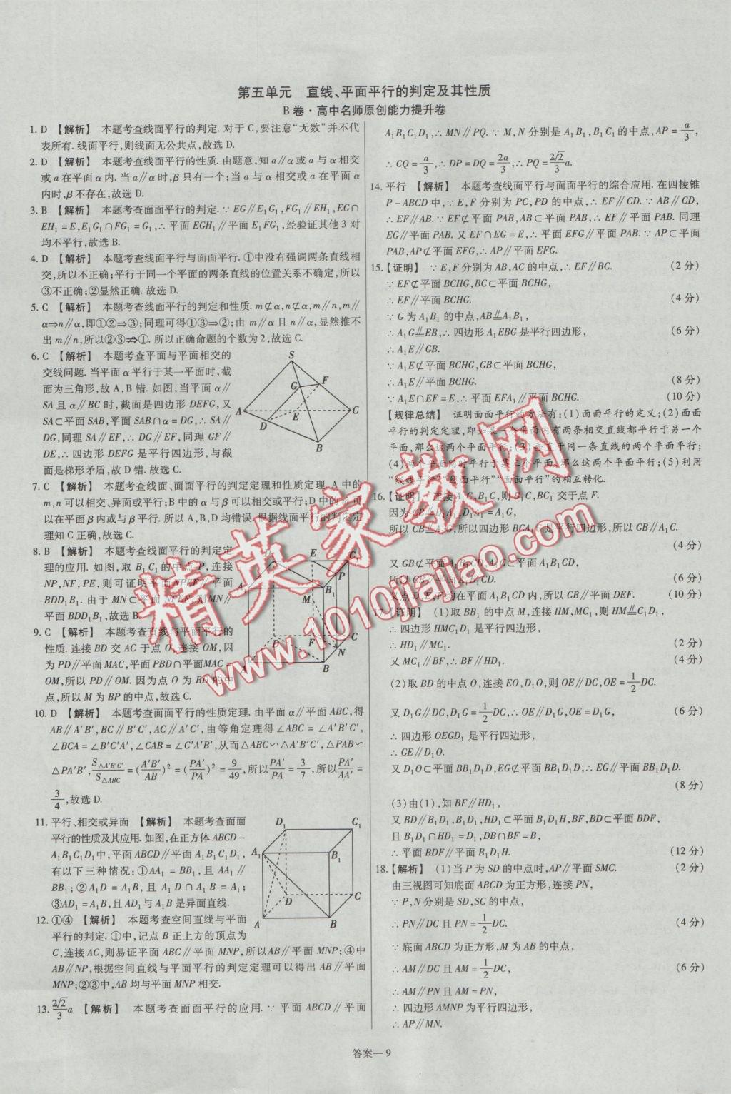 2016年金考卷活頁題選高中數(shù)學(xué)必修2人教A版 參考答案第9頁