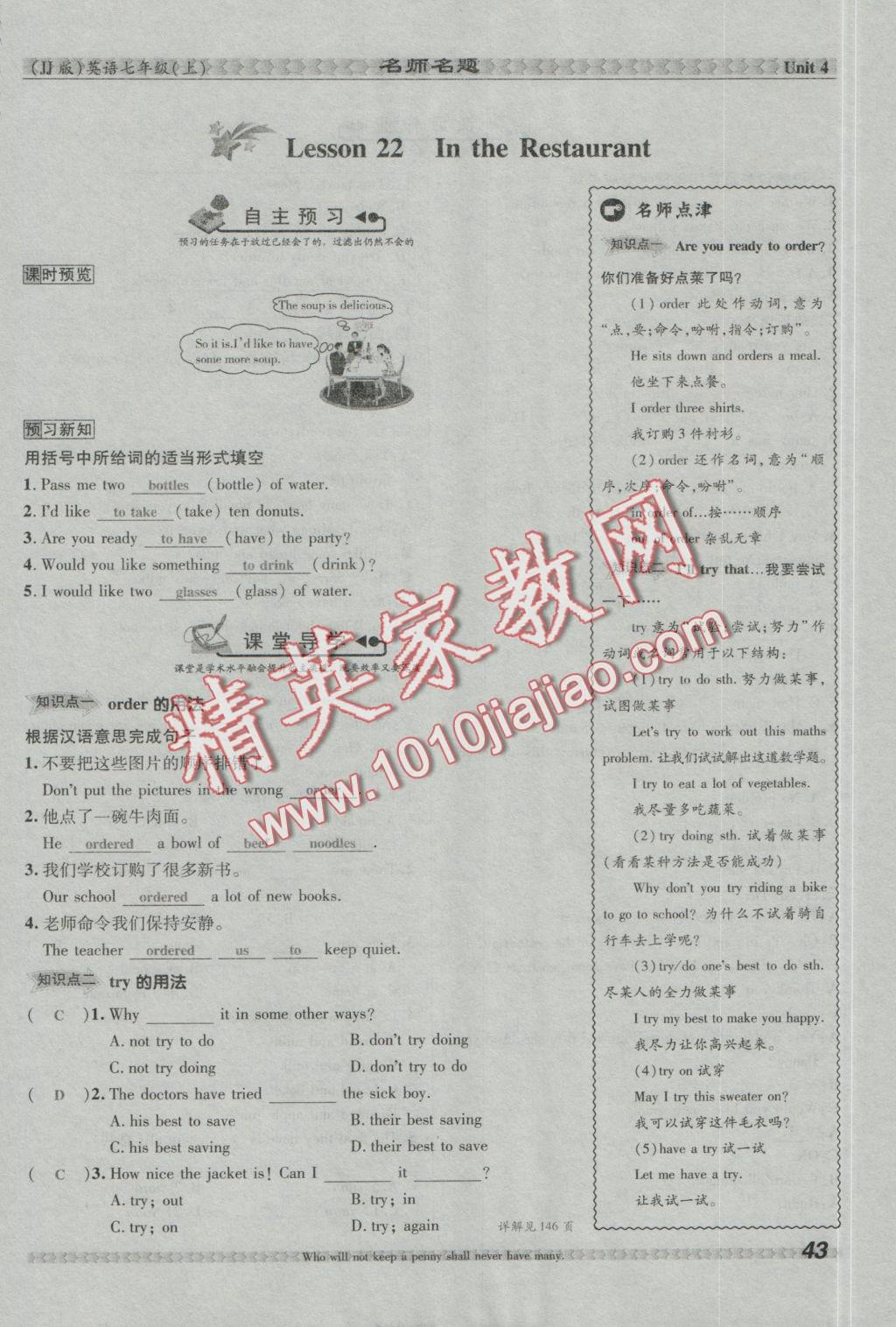 2016年优学名师名题七年级英语上册冀教版 UNIT4 food and restaurants第45页