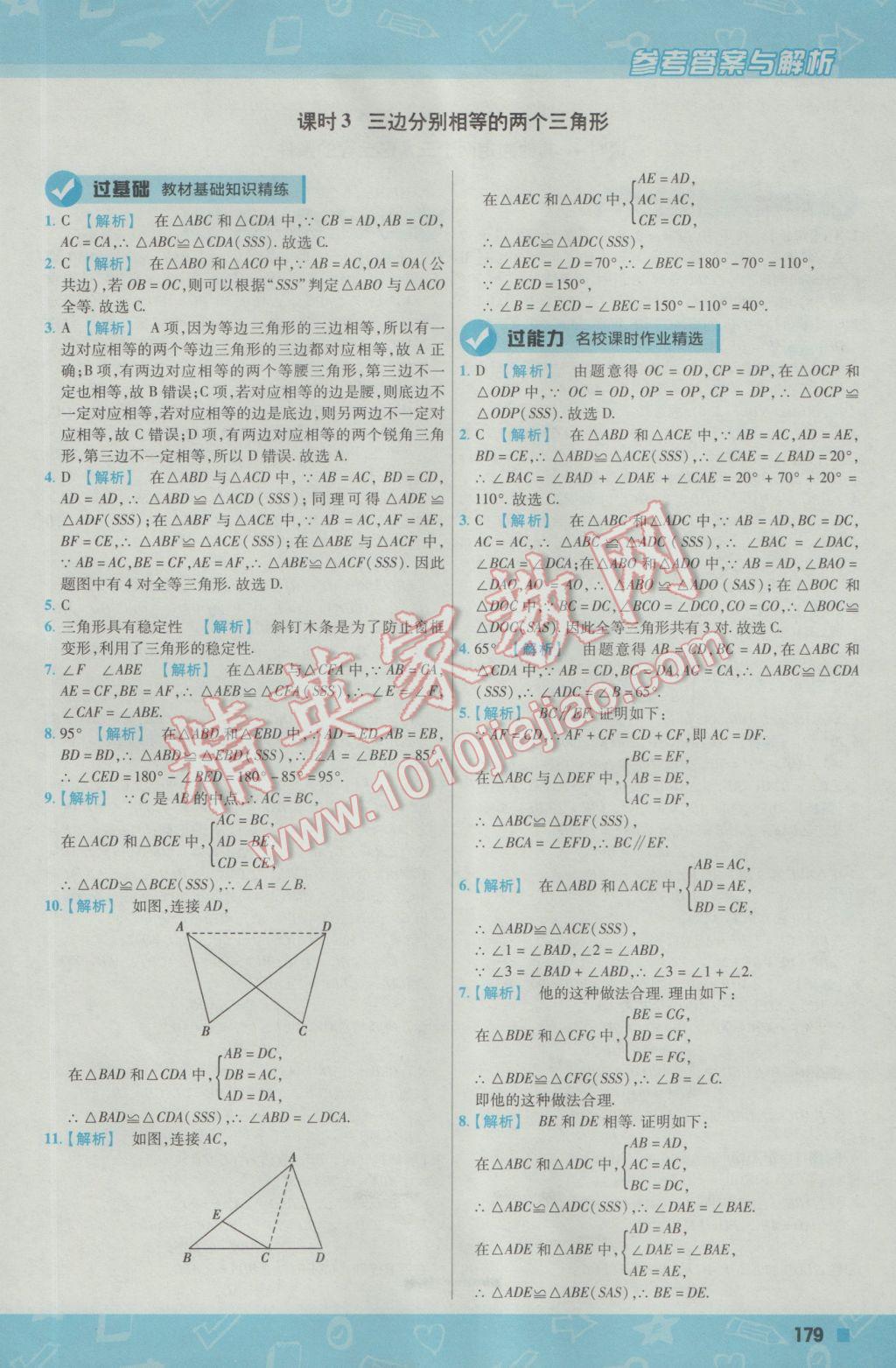 2016年一遍过初中数学八年级上册沪科版 参考答案第39页