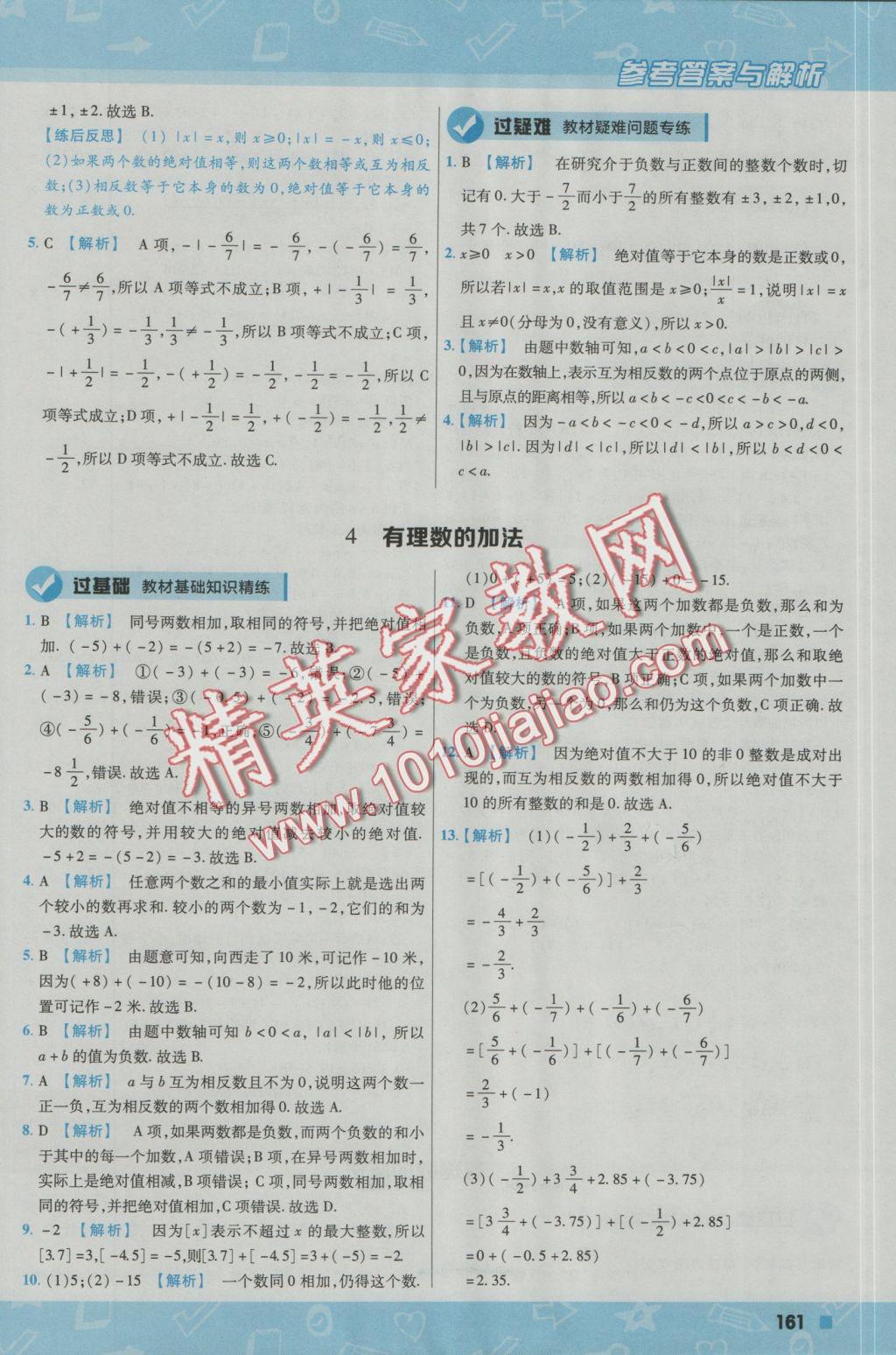 2016年一遍过初中数学七年级上册北师大版 参考答案第13页