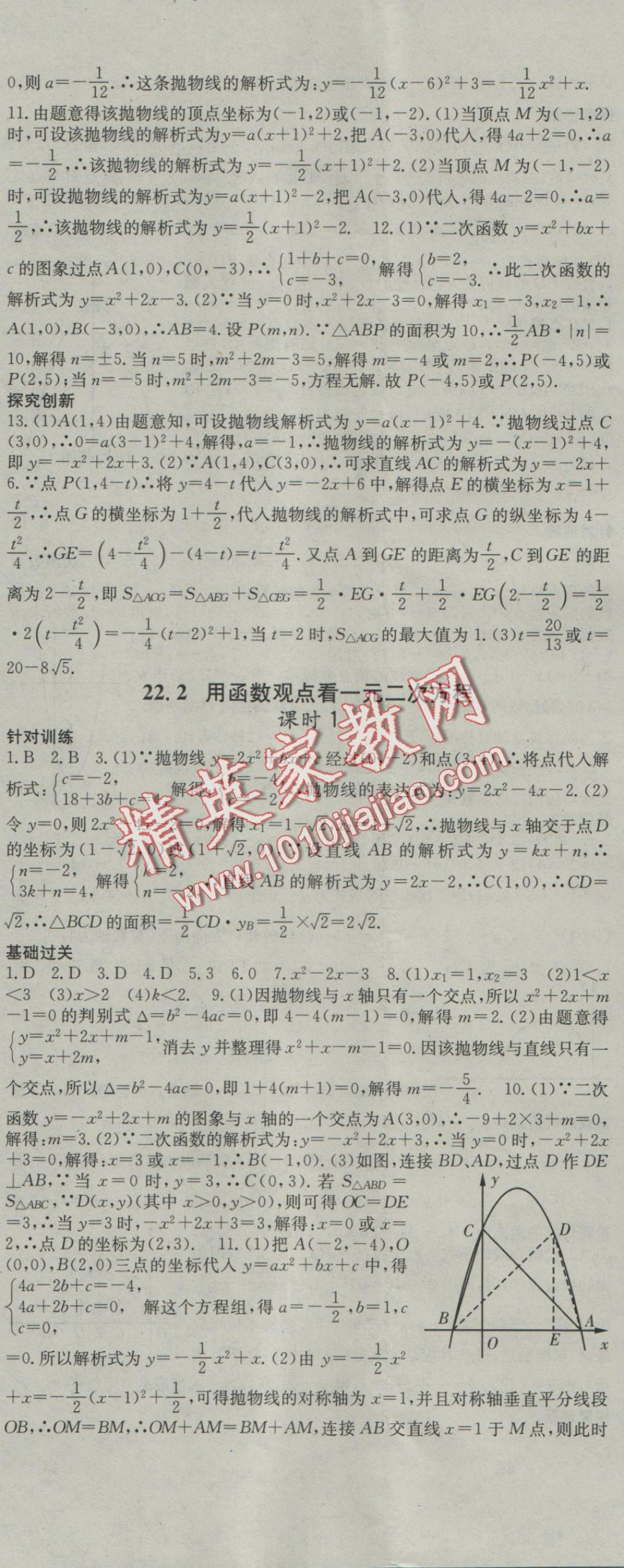 2016年名校零距離九年級數(shù)學(xué)上冊人教版 參考答案第11頁