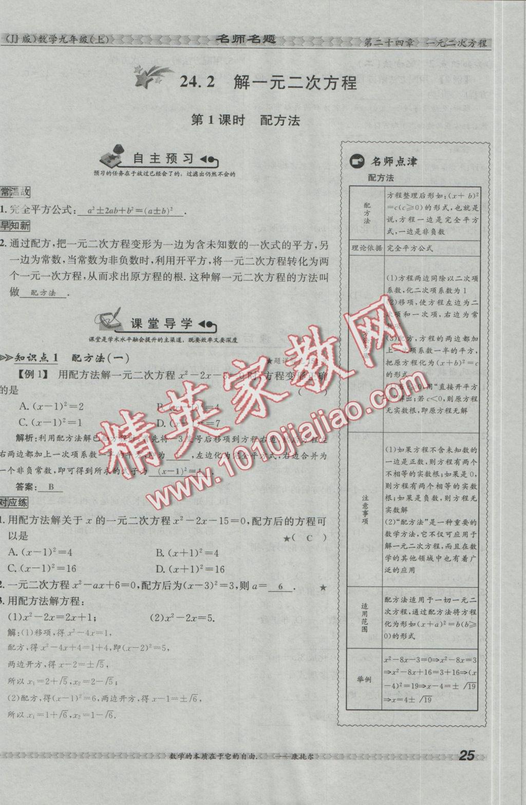 2016年優(yōu)學(xué)名師名題九年級數(shù)學(xué)上冊冀教版 第二十四章 一元二次方程第132頁