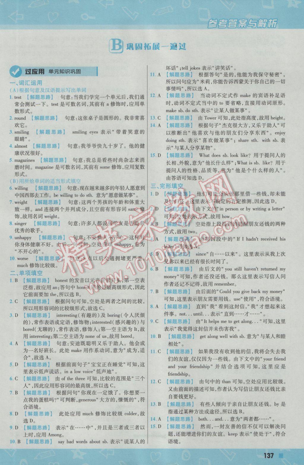 2016年一遍過初中英語八年級上冊譯林牛津版 參考答案第5頁