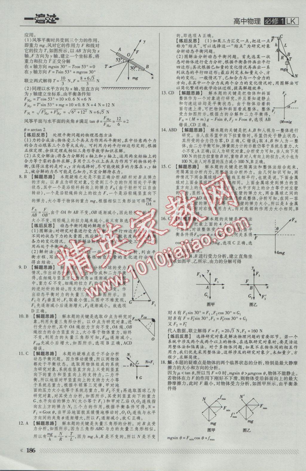 一遍過高中物理必修1魯科版 參考答案第32頁