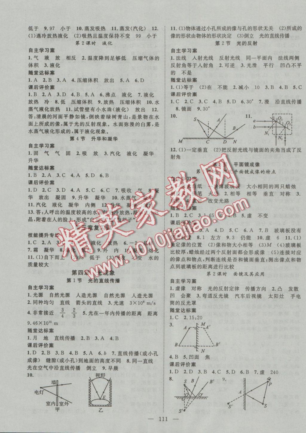 2016年優(yōu)質(zhì)課堂導(dǎo)學(xué)案八年級(jí)物理上冊(cè)人教版 參考答案第3頁(yè)