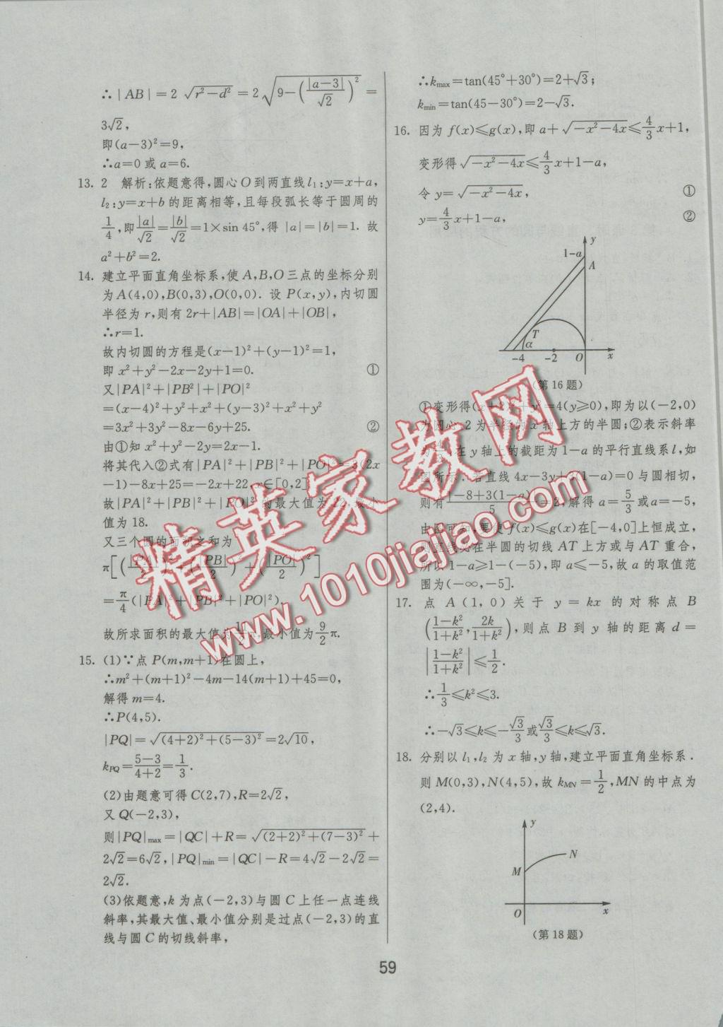 實驗班全程提優(yōu)訓練高中數(shù)學2必修人教A版 參考答案第59頁