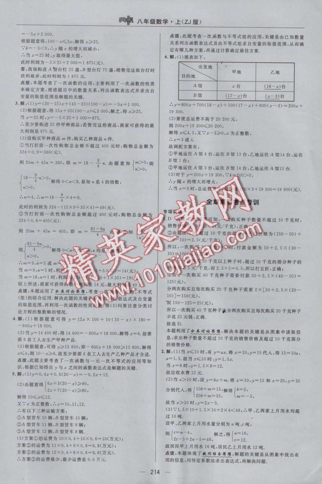 2016年综合应用创新题典中点八年级数学上册浙教版 参考答案第50页