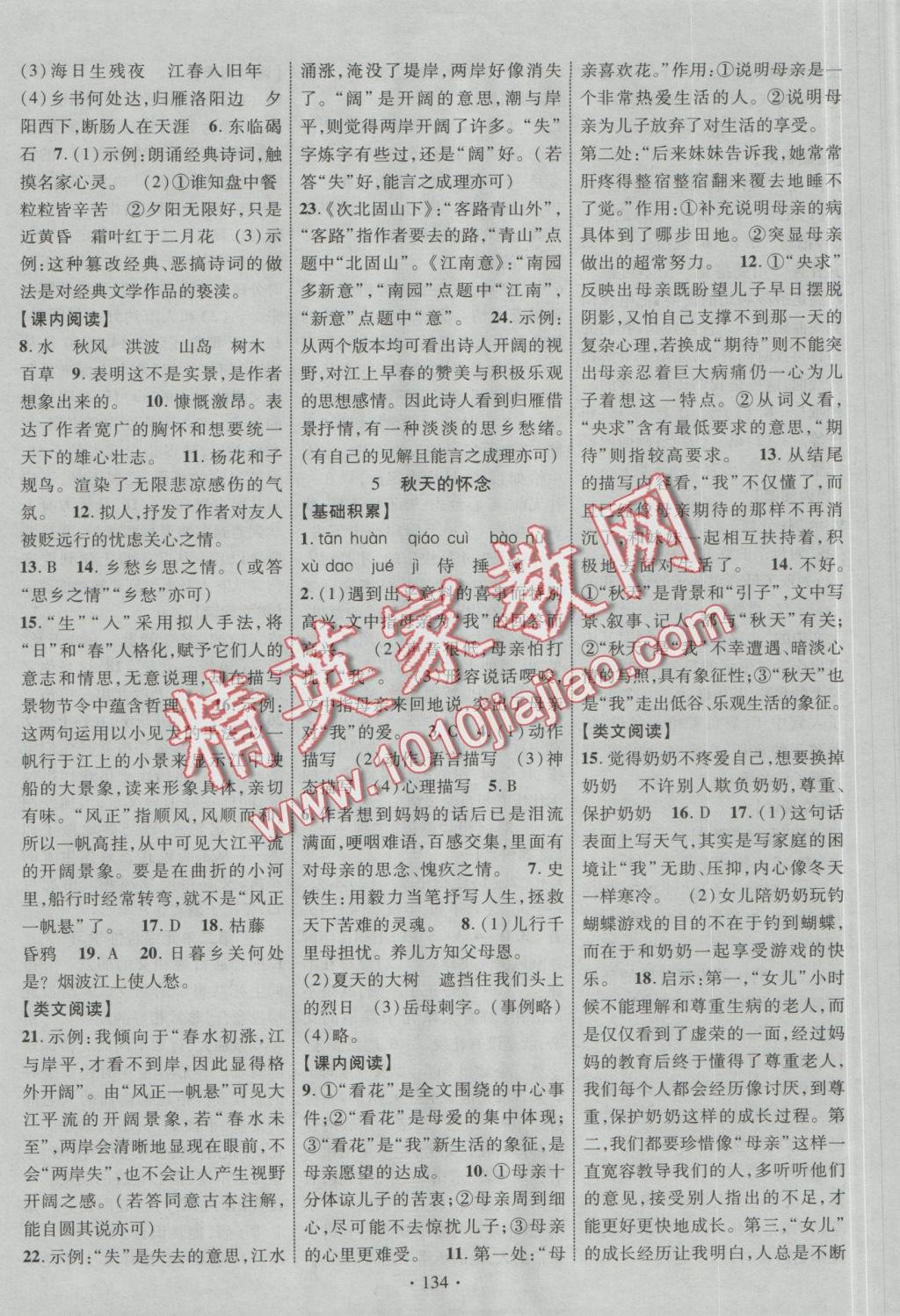 2016年暢優(yōu)新課堂七年級(jí)語(yǔ)文上冊(cè)人教版 參考答案第2頁(yè)