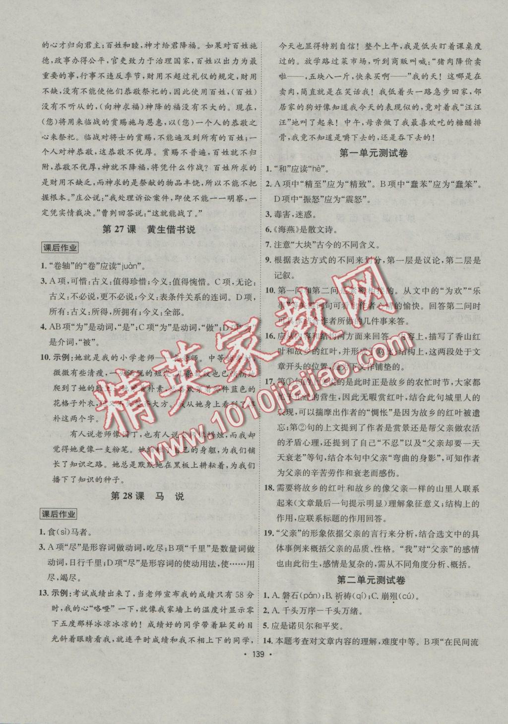 2016年優(yōu)學(xué)名師名題九年級(jí)語(yǔ)文上冊(cè)河大版 課后作業(yè)答案第141頁(yè)