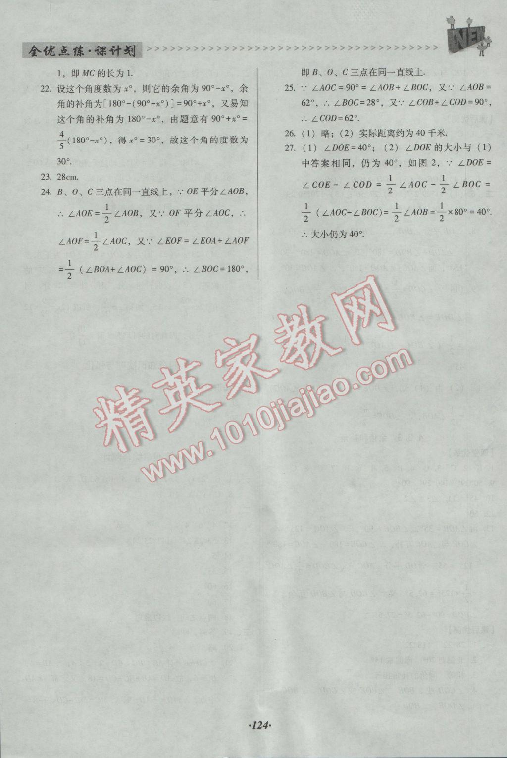 2016年全优点练课计划七年级数学上册人教版 参考答案第20页