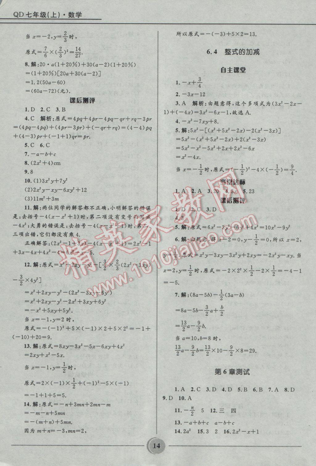 2016年夺冠百分百初中精讲精练七年级数学上册青岛版 参考答案第14页