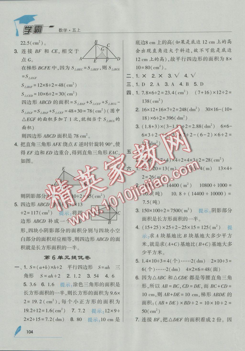 2016年經(jīng)綸學(xué)典學(xué)霸五年級數(shù)學(xué)上冊人教版 參考答案第18頁