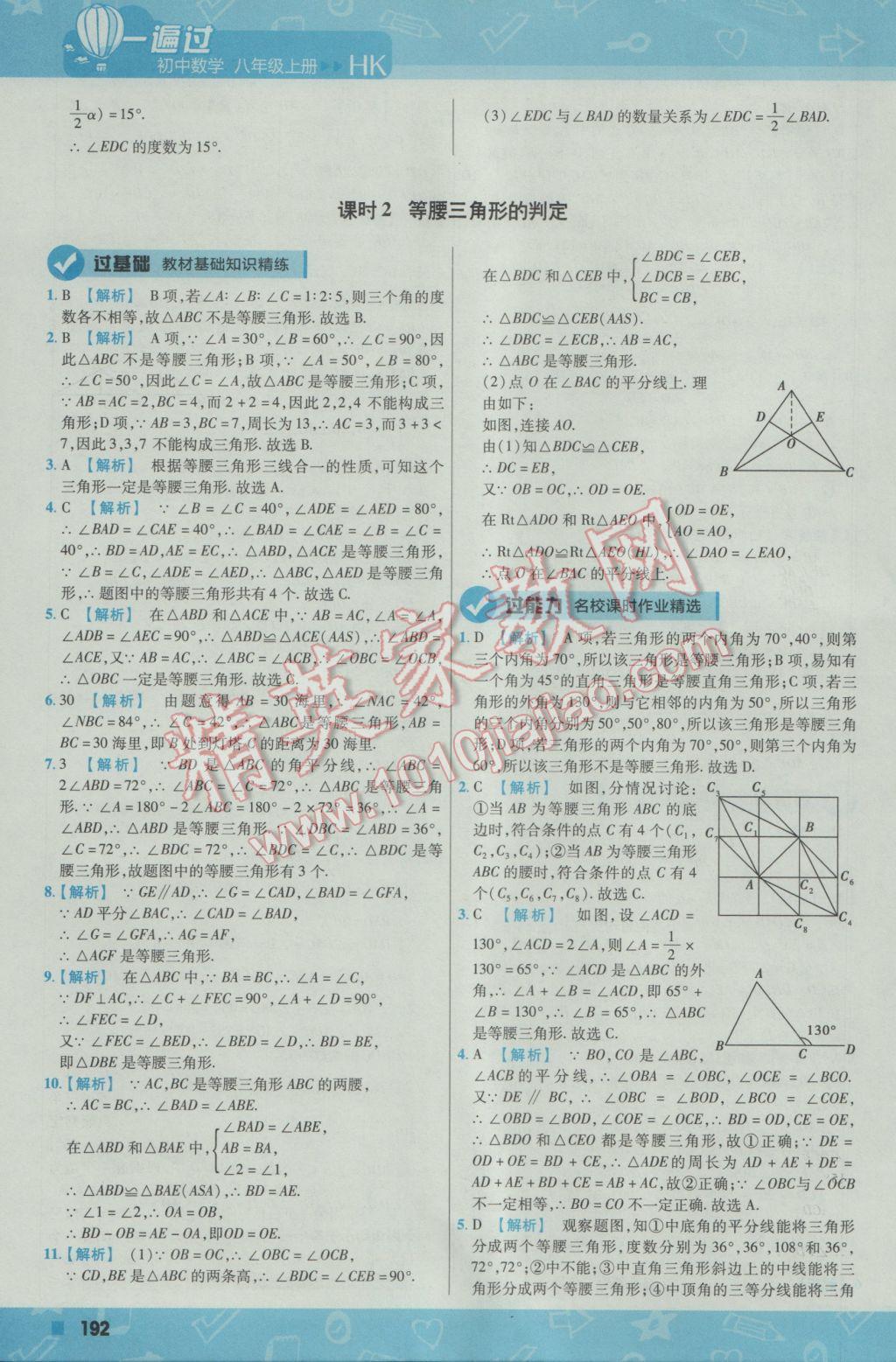 2016年一遍过初中数学八年级上册沪科版 参考答案第52页