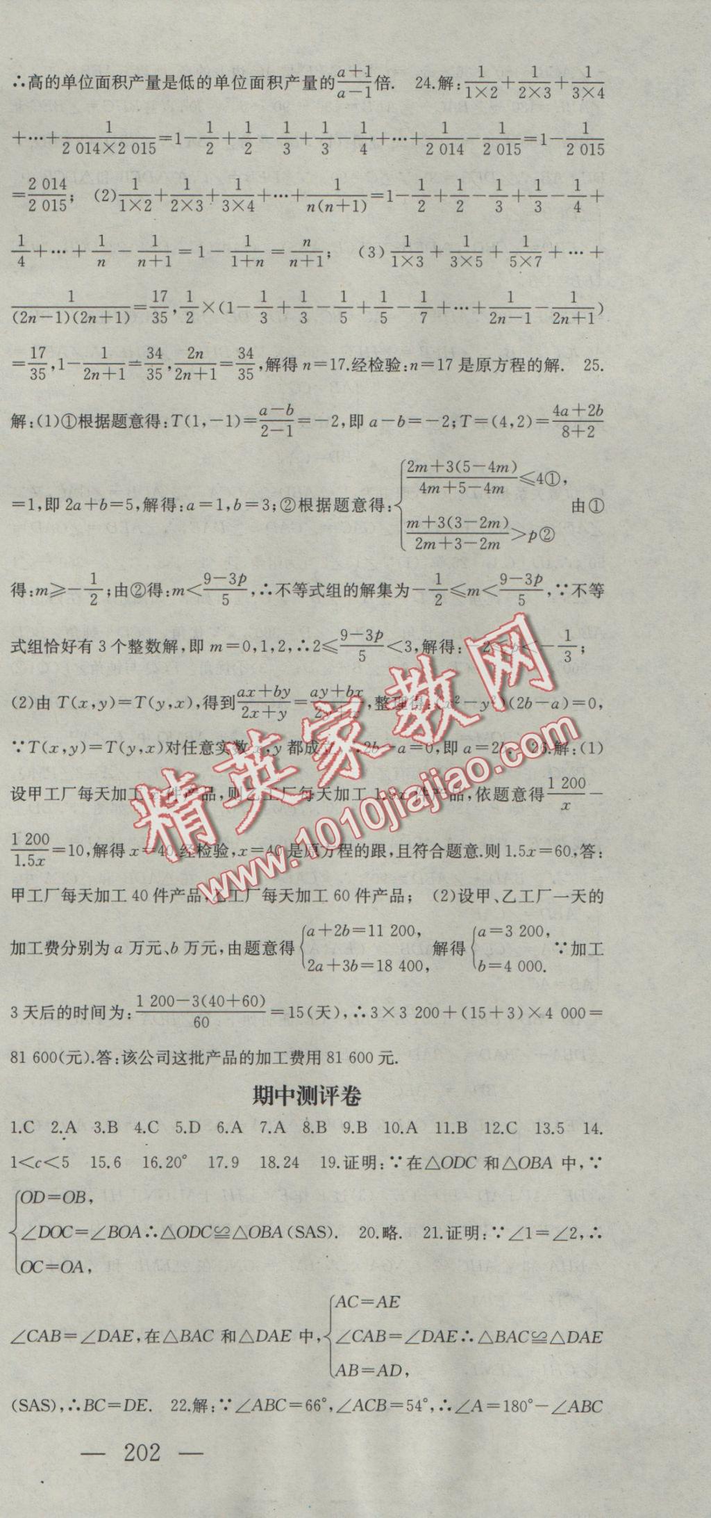 2016年名师课时计划八年级数学上册人教版 参考答案第39页