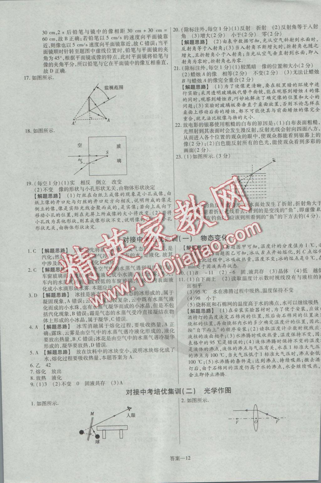 2016年金考卷活頁題選八年級物理上冊北師大版 參考答案第12頁