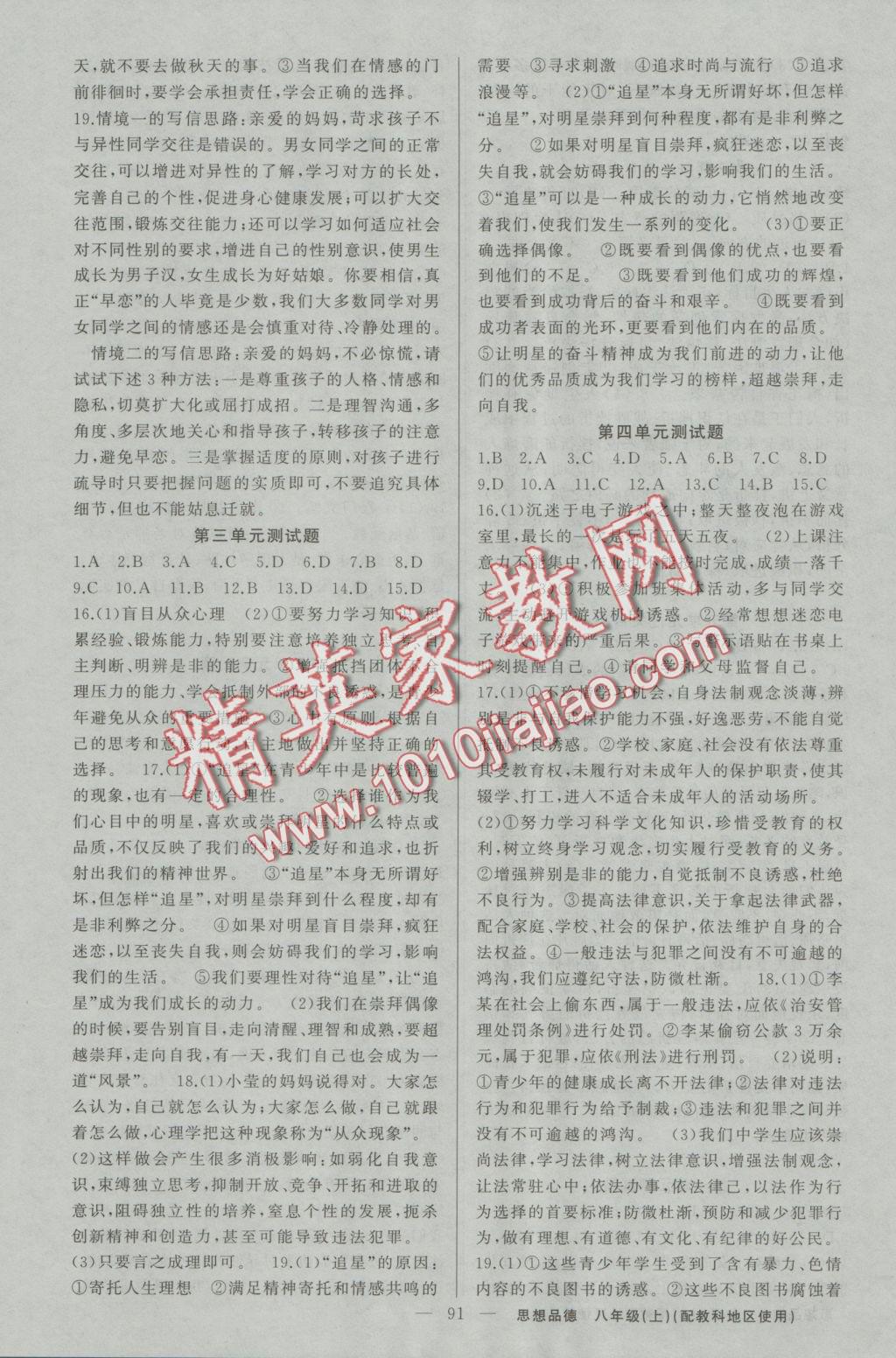 2016年原創(chuàng)新課堂八年級思想品德上冊教科版 參考答案第7頁