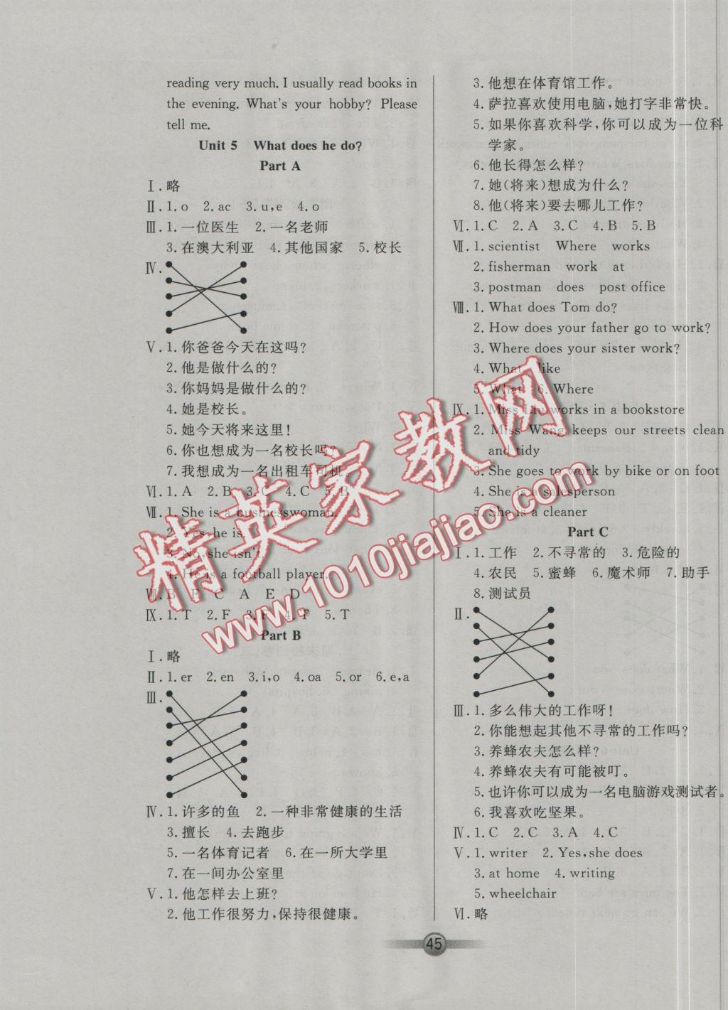 2016年小學(xué)生核心課堂六年級(jí)英語(yǔ)上冊(cè)人教PEP版 參考答案第5頁(yè)