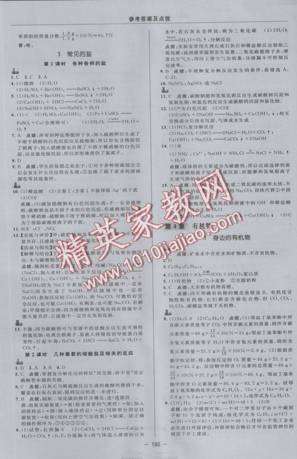 2016年綜合應(yīng)用創(chuàng)新題典中點(diǎn)九年級(jí)科學(xué)全一冊(cè)華師大版 參考答案第14頁(yè)