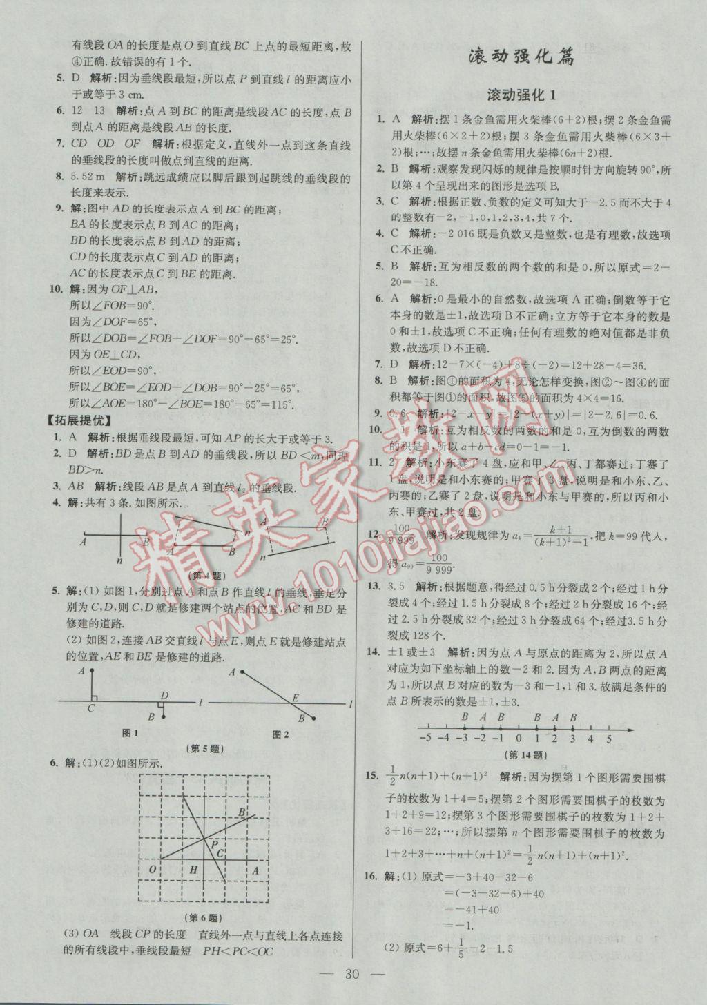 2016年初中數(shù)學(xué)小題狂做七年級上冊蘇科版提優(yōu)版 課時訓(xùn)練答案第40頁