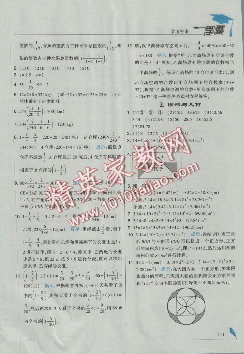 2016年经纶学典学霸六年级数学上册北师大版 参考答案第21页