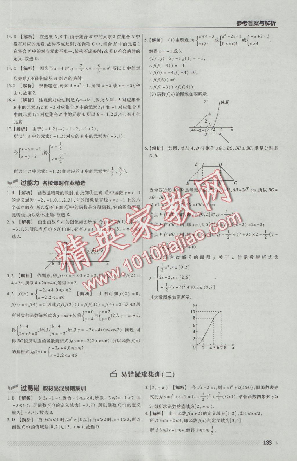 一遍過高中數(shù)學(xué)必修1人教A版 參考答案第11頁