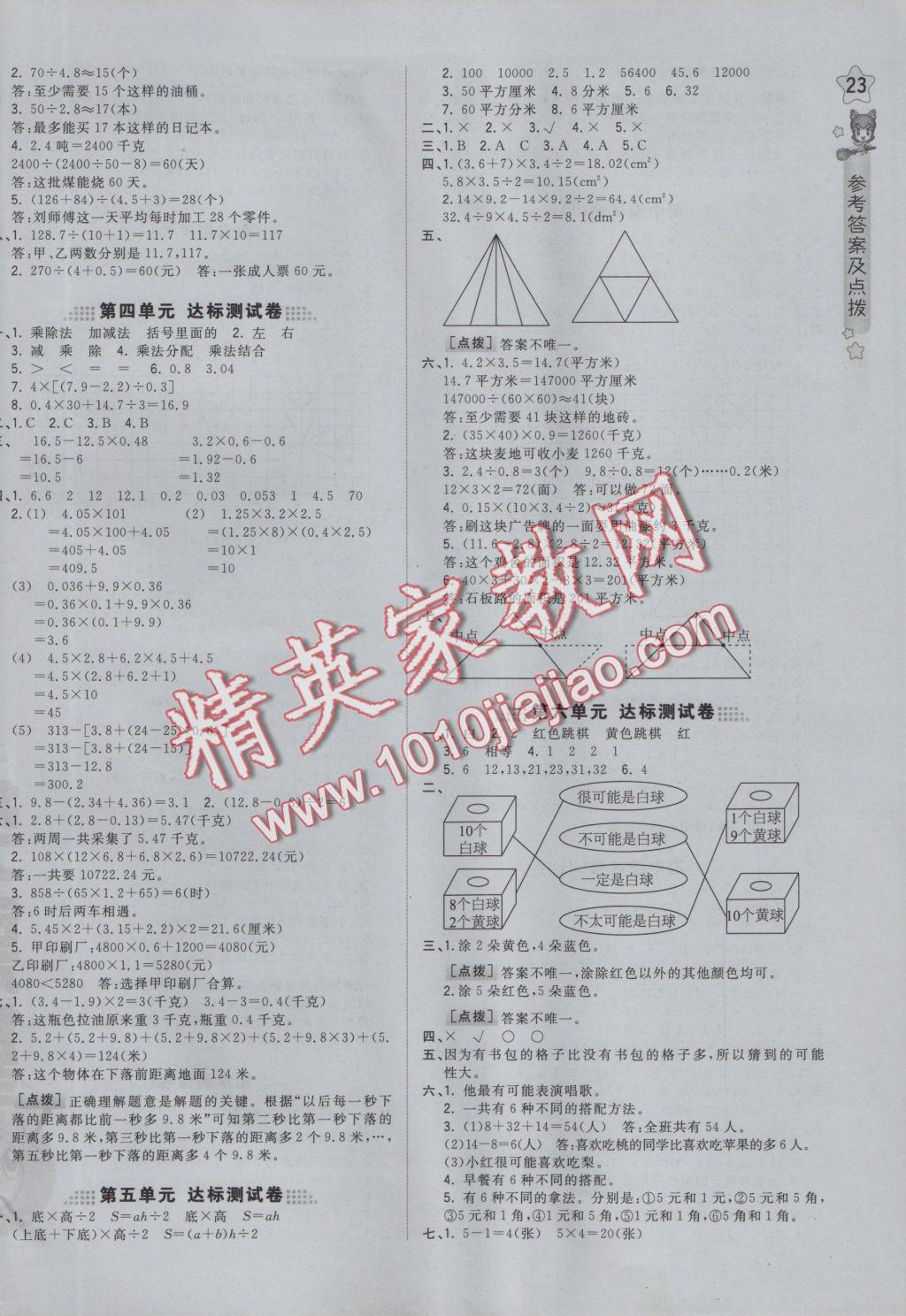 2016年好卷五年级数学上册西师大版 参考答案第2页