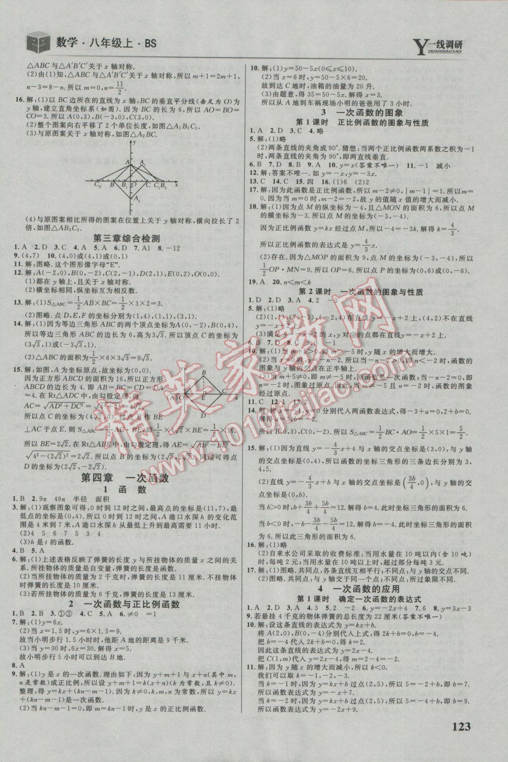 2016年一線調(diào)研學(xué)業(yè)測評八年級數(shù)學(xué)上冊北師大版 參考答案第5頁