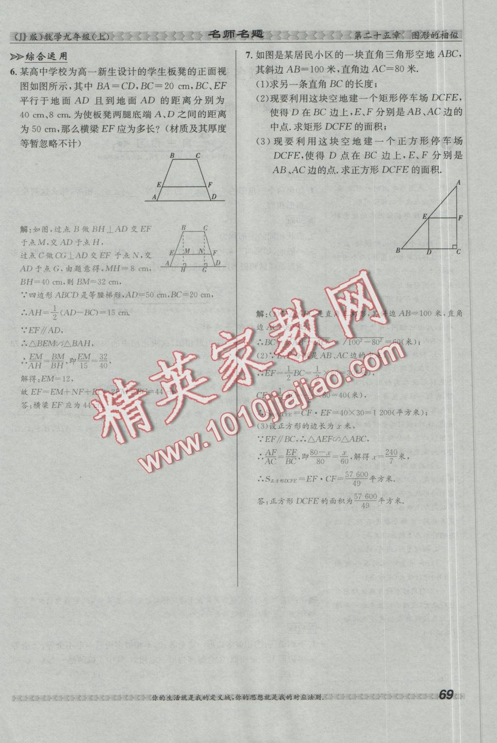 2016年優(yōu)學(xué)名師名題九年級數(shù)學(xué)上冊冀教版 第二十五章 圖形的相似第86頁